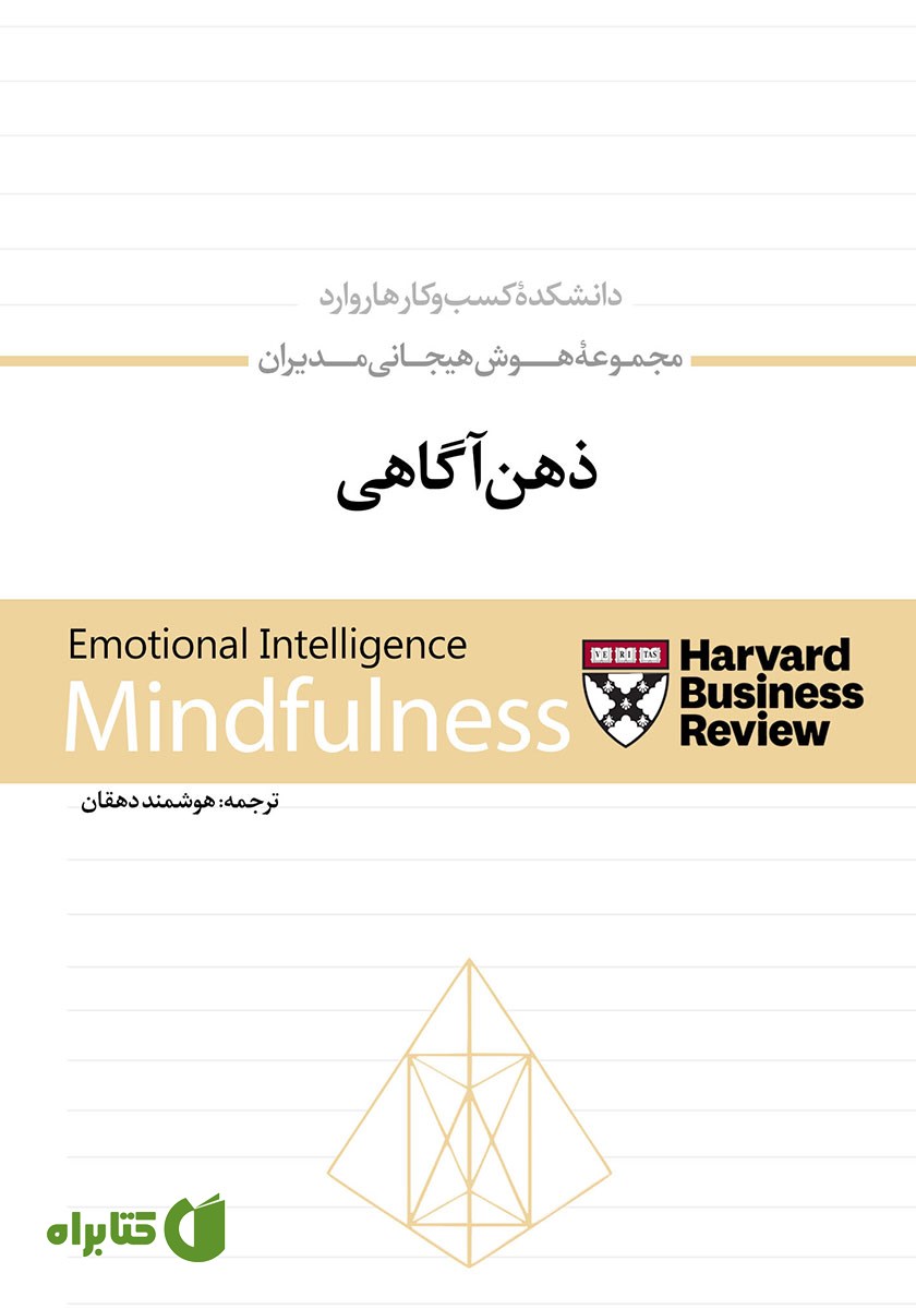 کتاب صوتی ذهن آگاهی