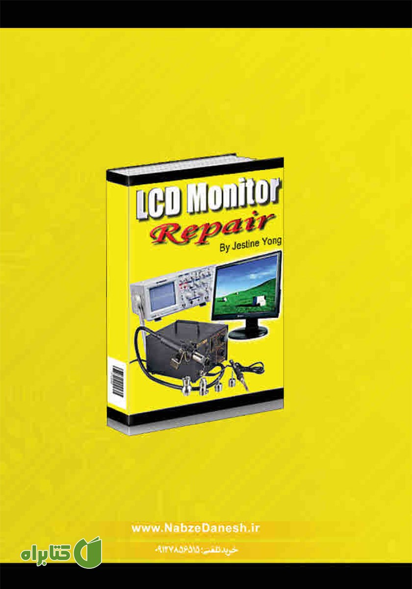 پشت جلد کتاب مرجع تخصصی تعمیر و عیب یابی نمایشگر و مانیتور LCD