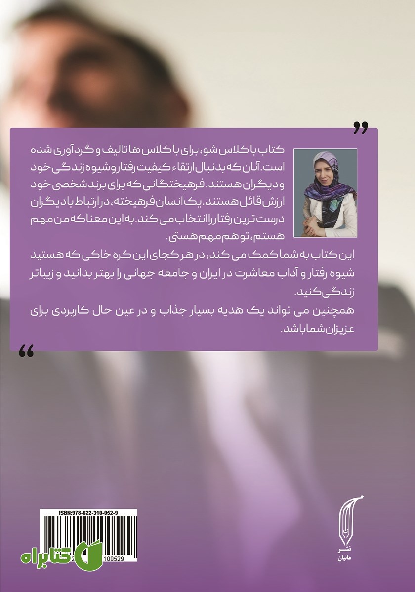 پشت جلد کتاب با کلاس شو 1