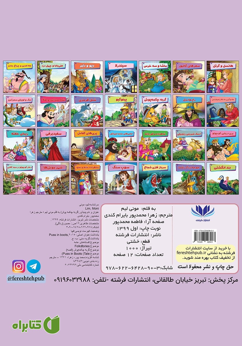 پشت جلد کتاب گربه چکمه پوش