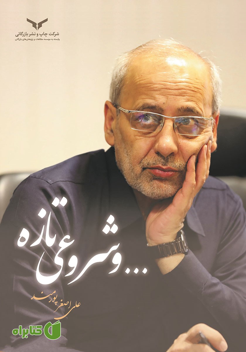 کتاب و شروعی تازه