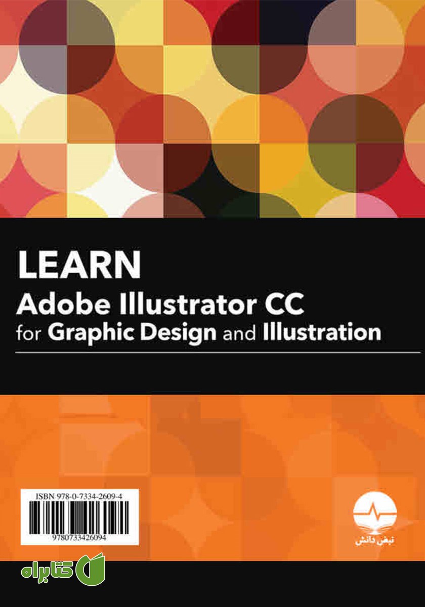 پشت جلد کتاب آموزش Illustrator CC به زبان ساده