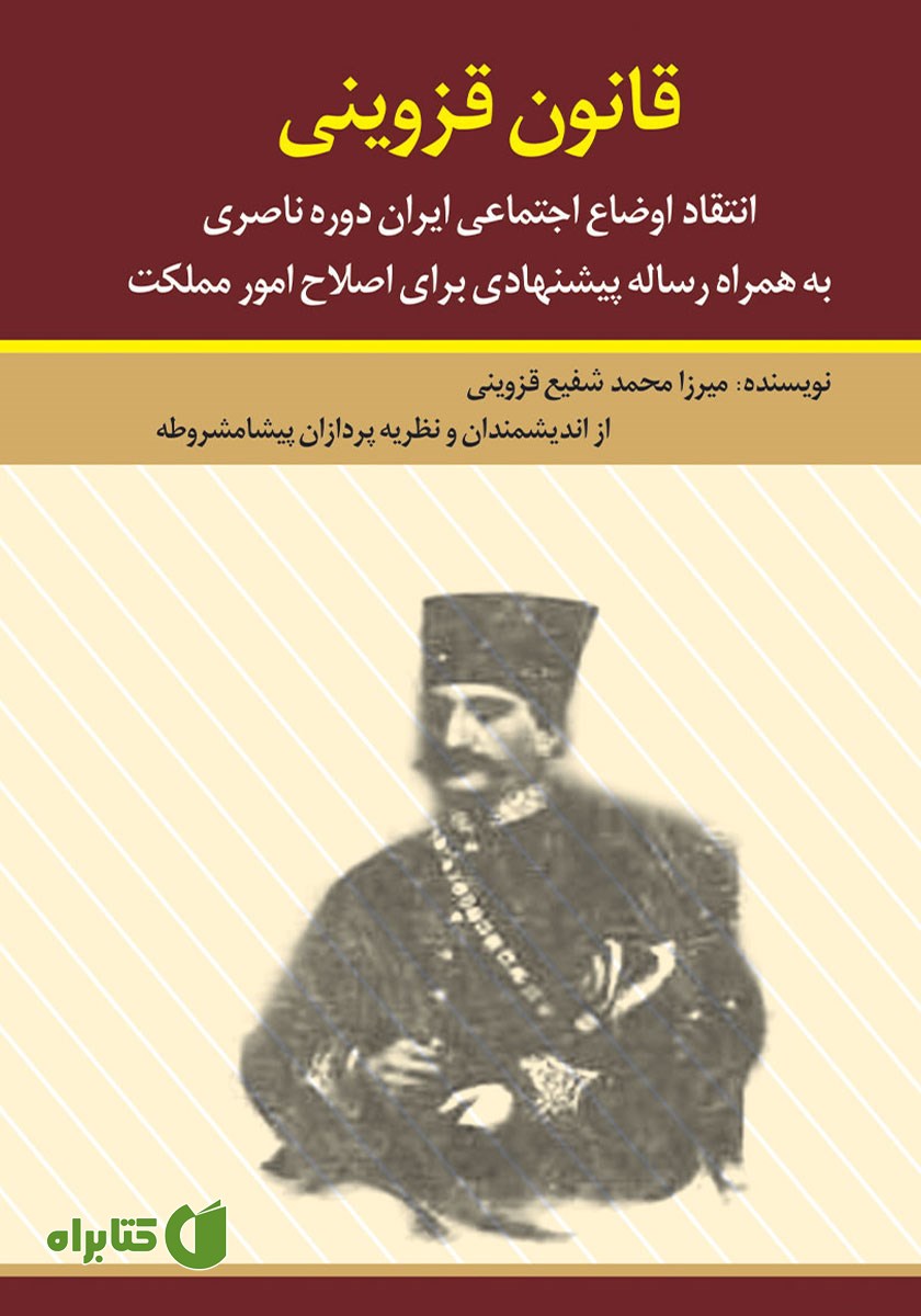 کتاب قانون قزوینی