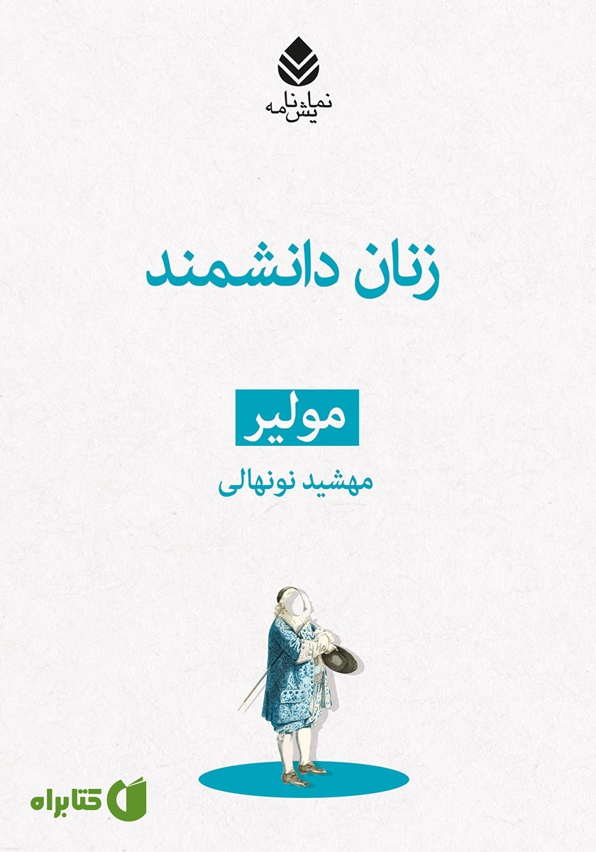 کتاب زنان دانشمند