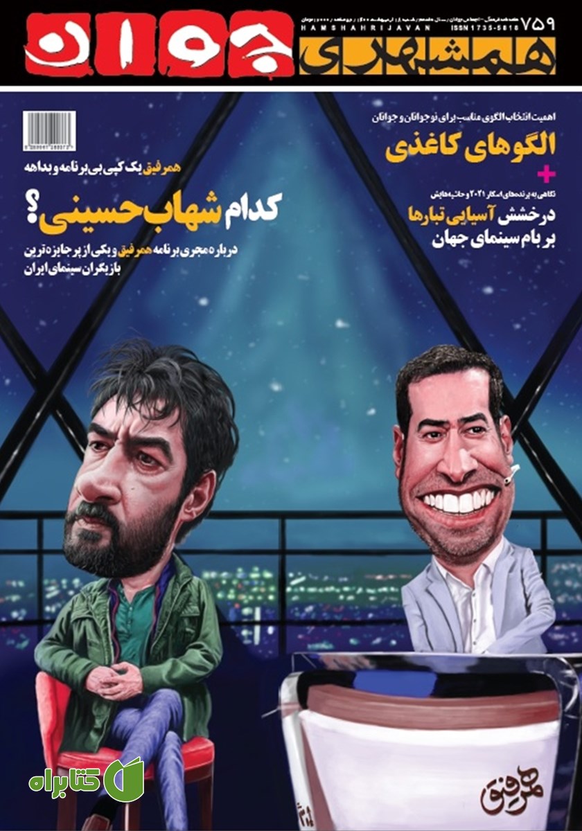 هفته نامه همشهری جوان - شماره 759