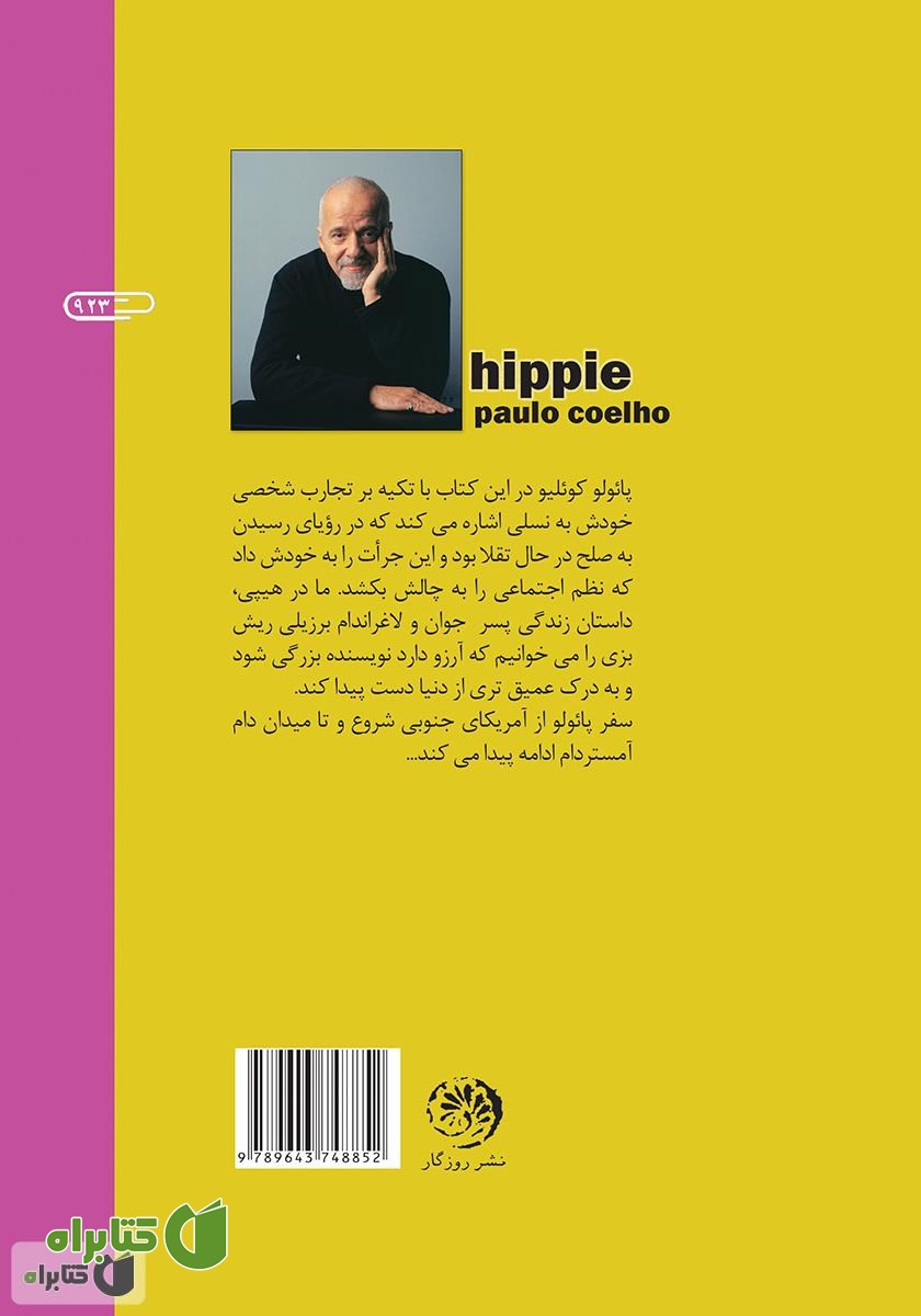 پشت جلد کتاب هیپی