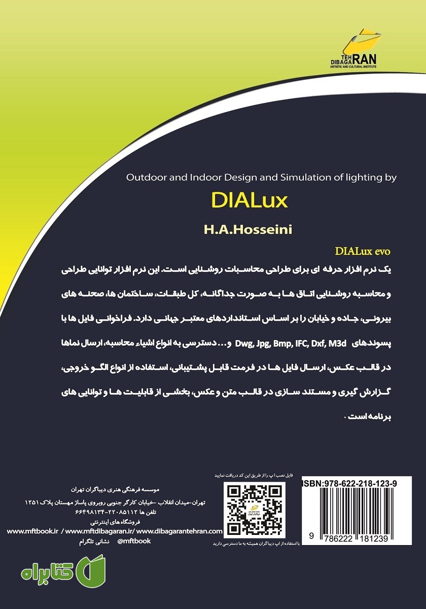 پشت جلد کتاب طراحی و شبیه سازی روشنایی مکان‌های باز و بسته با DIALUX