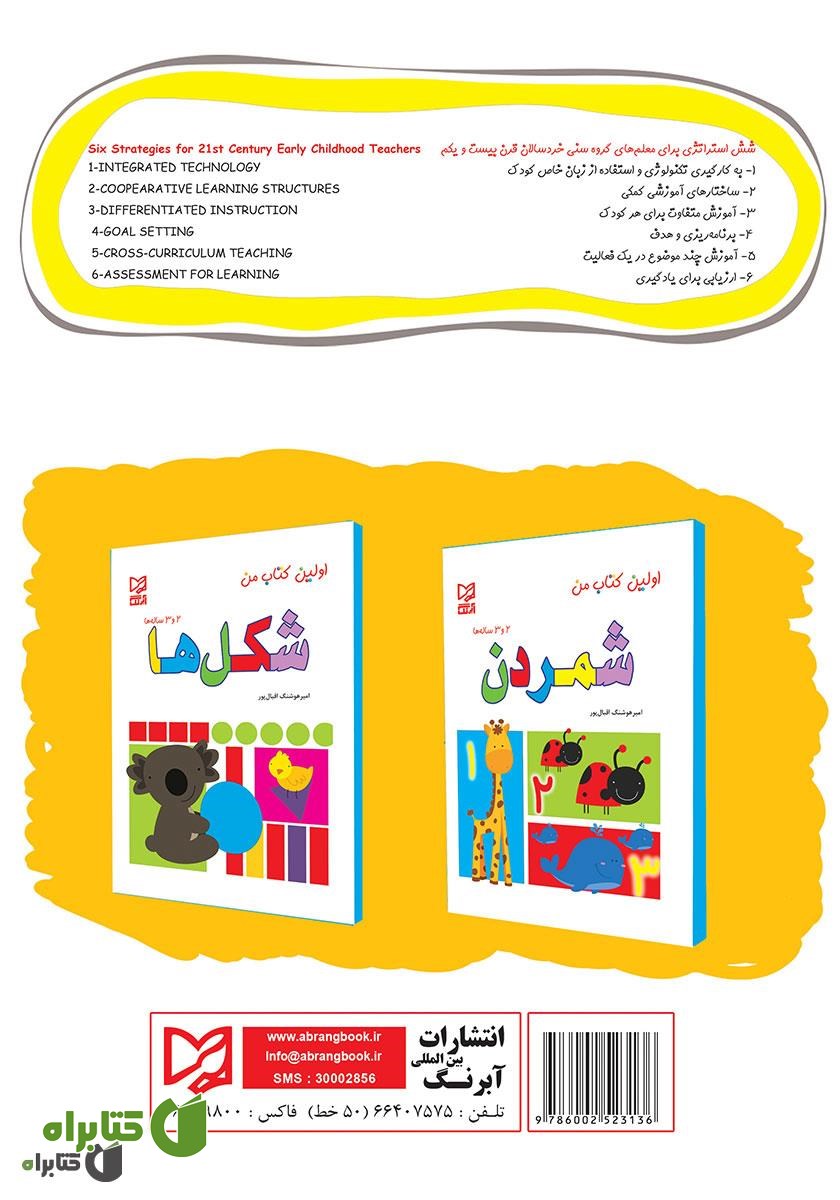 پشت جلد کتاب حیوانات