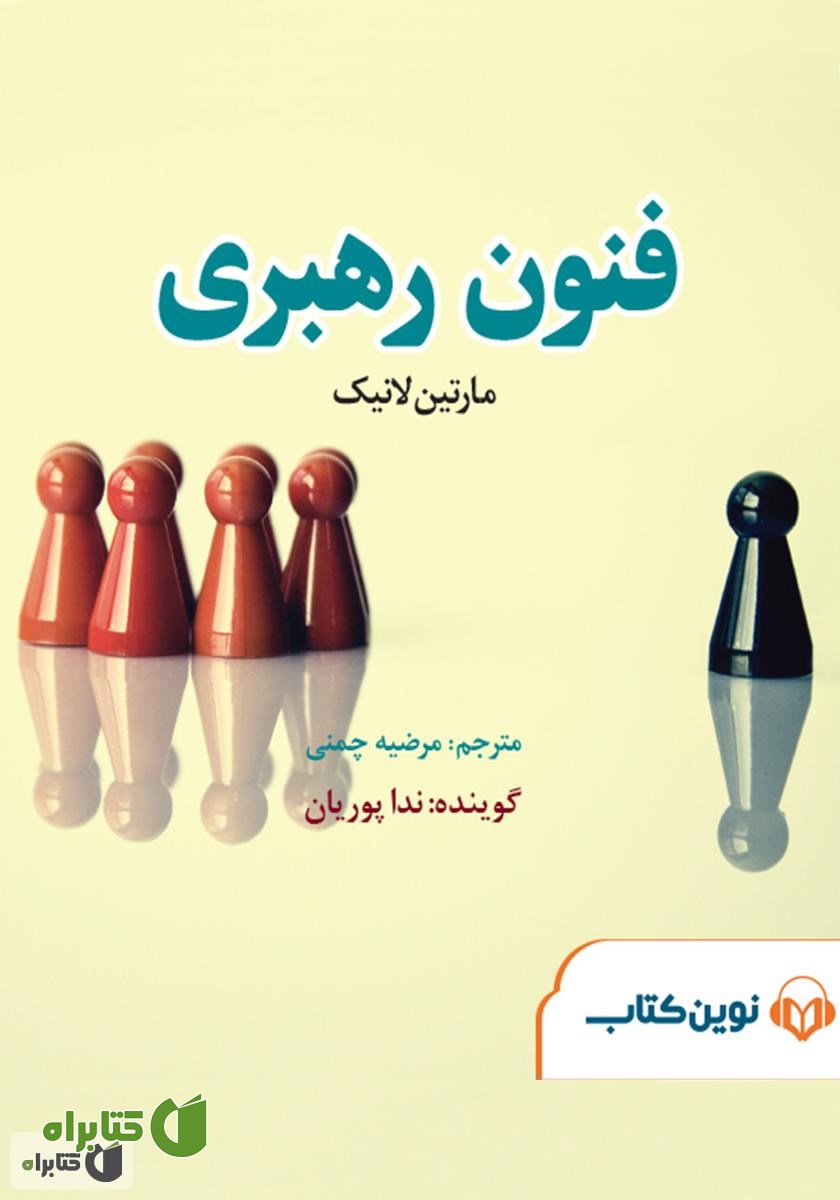 کتاب صوتی میکروبوک فنون رهبری