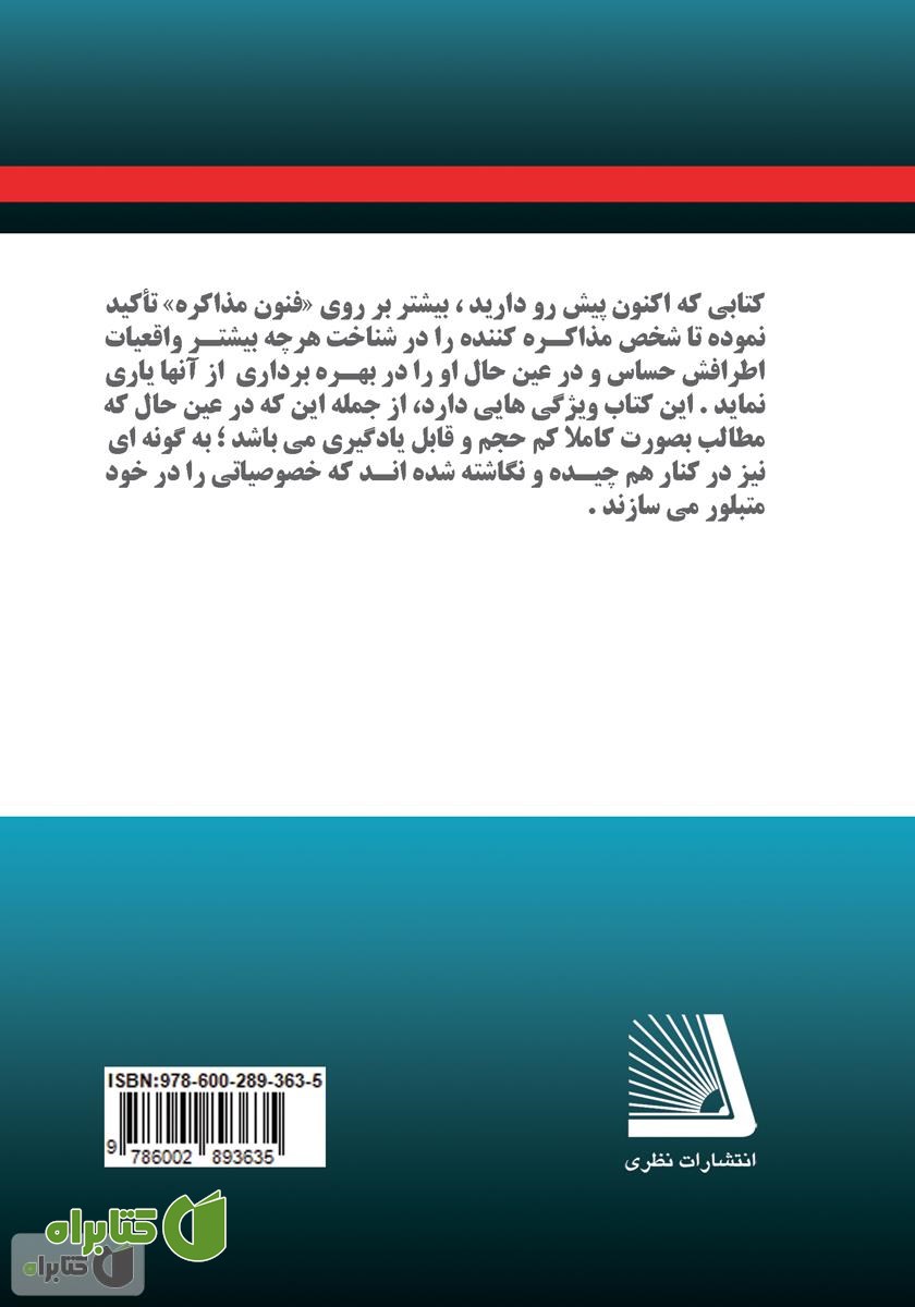 پشت جلد کتاب مذاکره