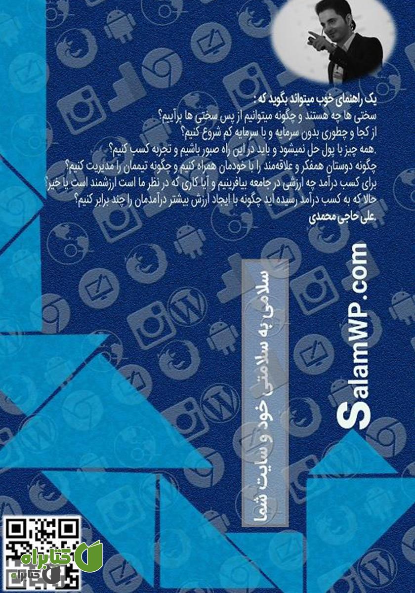 پشت جلد کتاب طراحی سایت به زبان خودمانی