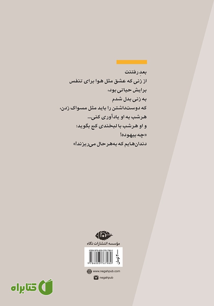 پشت جلد کتاب قلب دوم ندارم