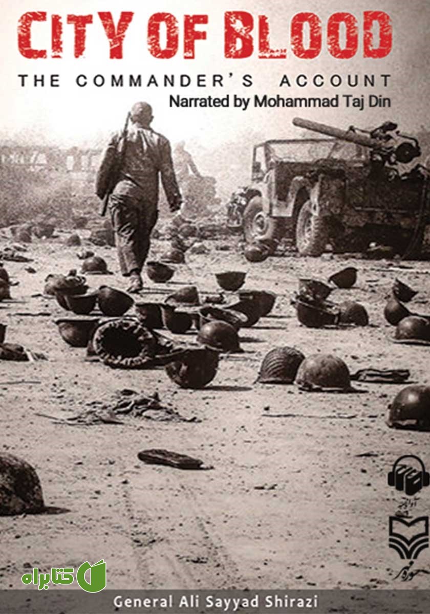 کتاب صوتی City of Blood
