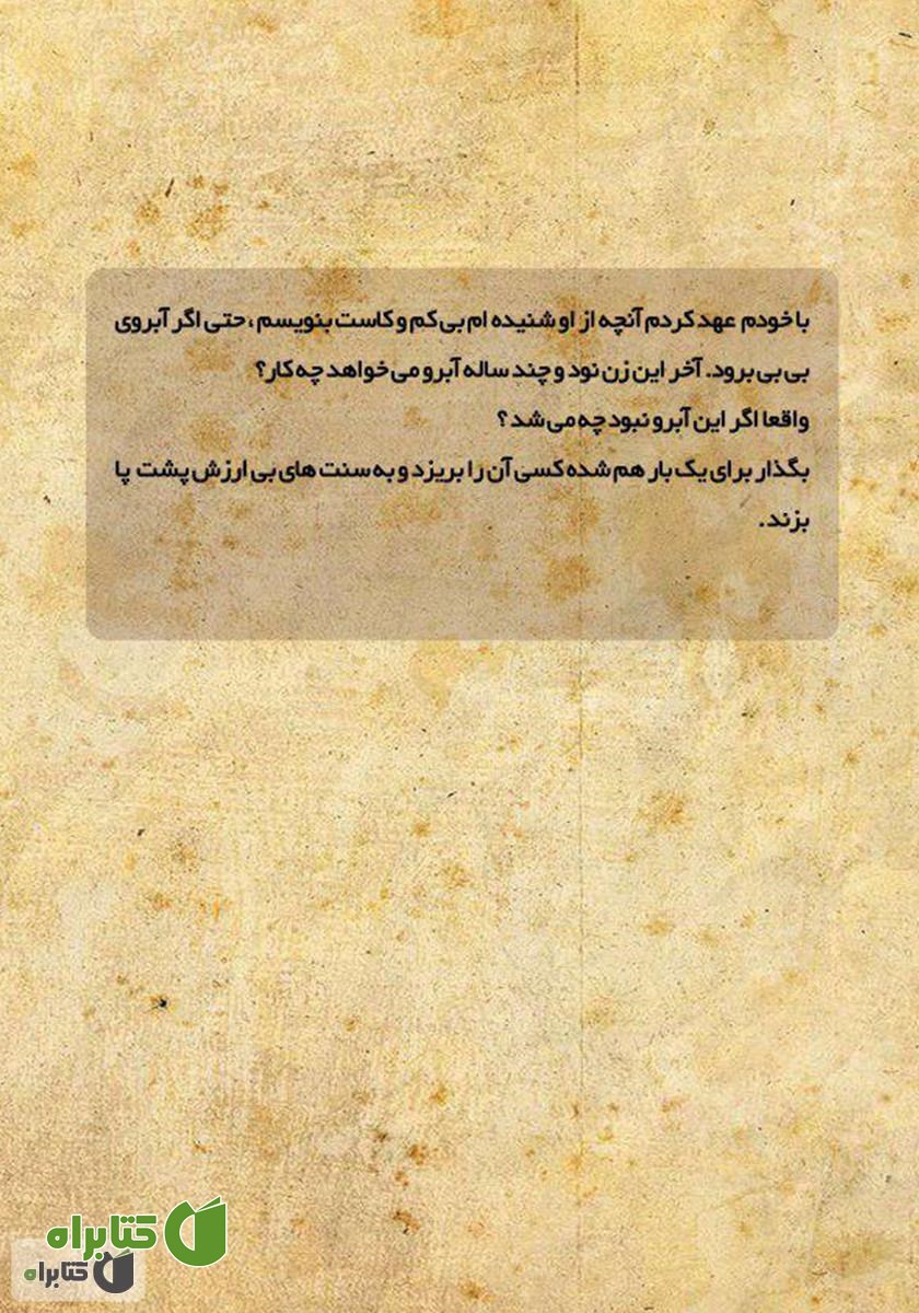 پشت جلد کتاب آغا بی‌بی