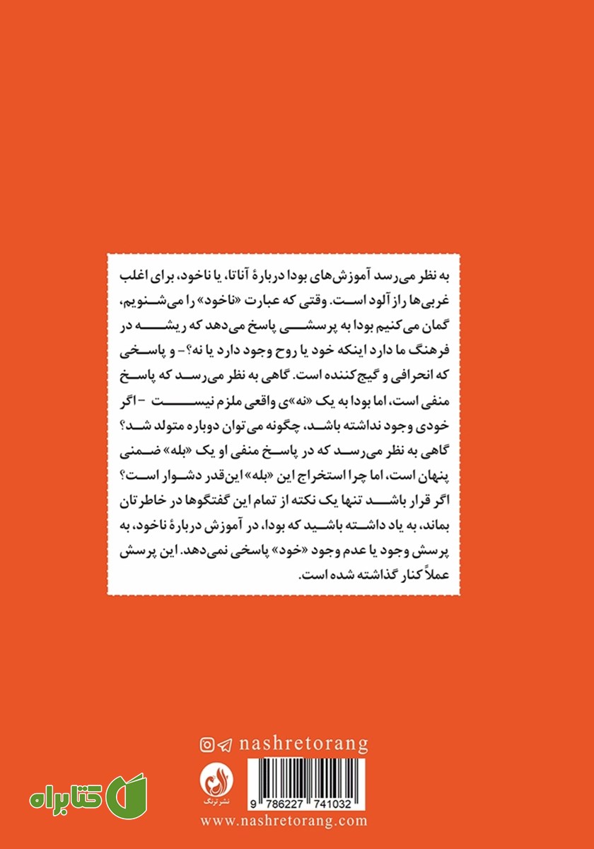 پشت جلد کتاب آفرینش خود
