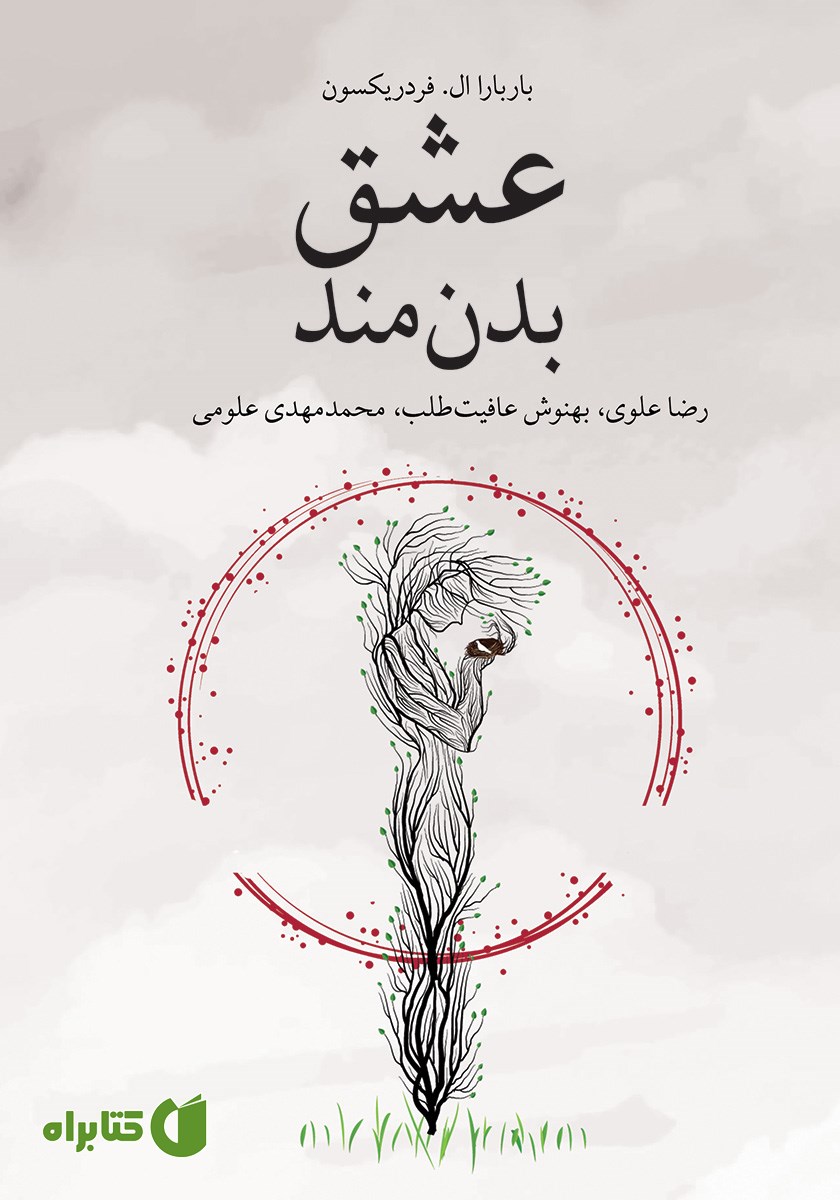 کتاب عشق بدن‌مند
