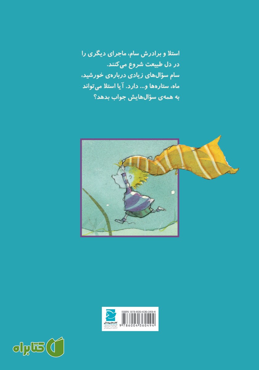 پشت جلد کتاب چه کسی نخ ماه را نگه می‌دارد؟