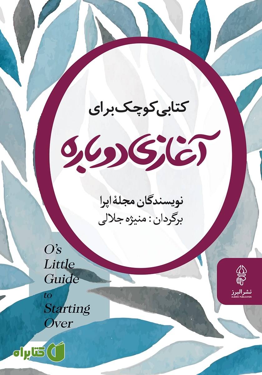 کتابی کوچک برای آغازی دوباره