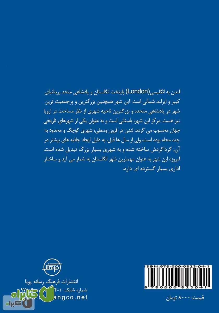 پشت جلد کتاب لندن (Londan)