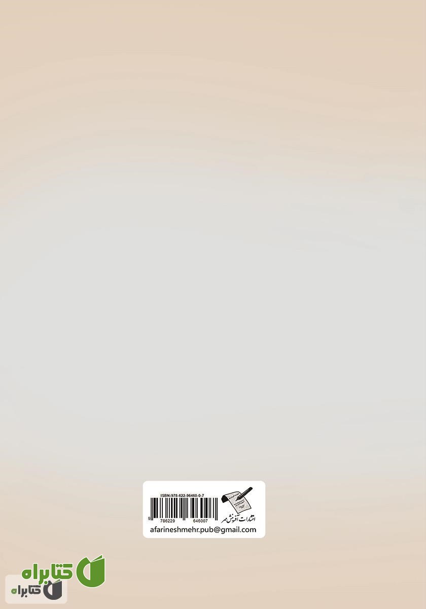 پشت جلد کتاب گلستان زندگی