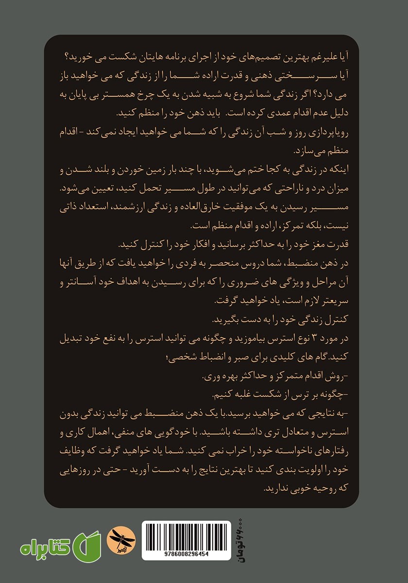 پشت جلد کتاب ذهن منضبط