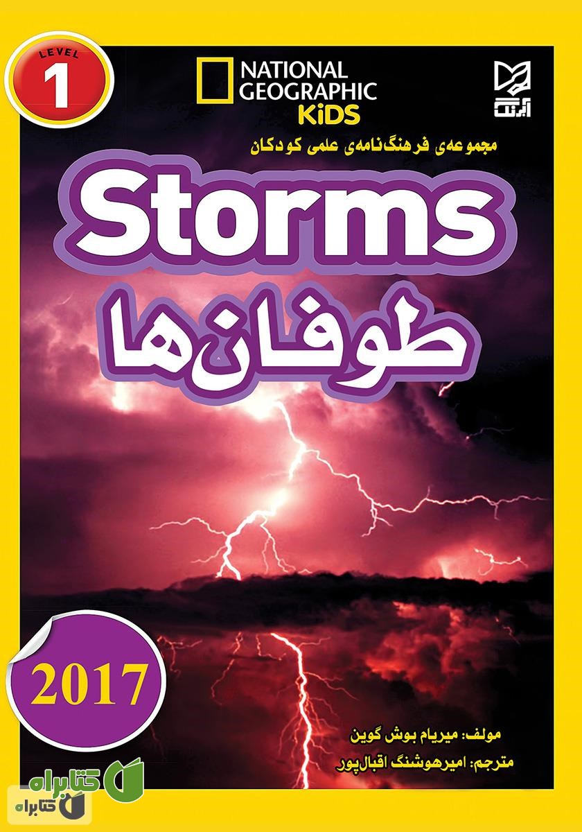 کتاب طوفان‌ها