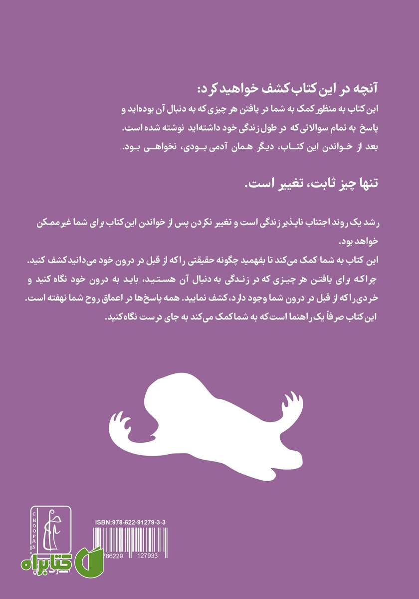 پشت جلد کتاب هر فکری می‌کنی باور نکن!