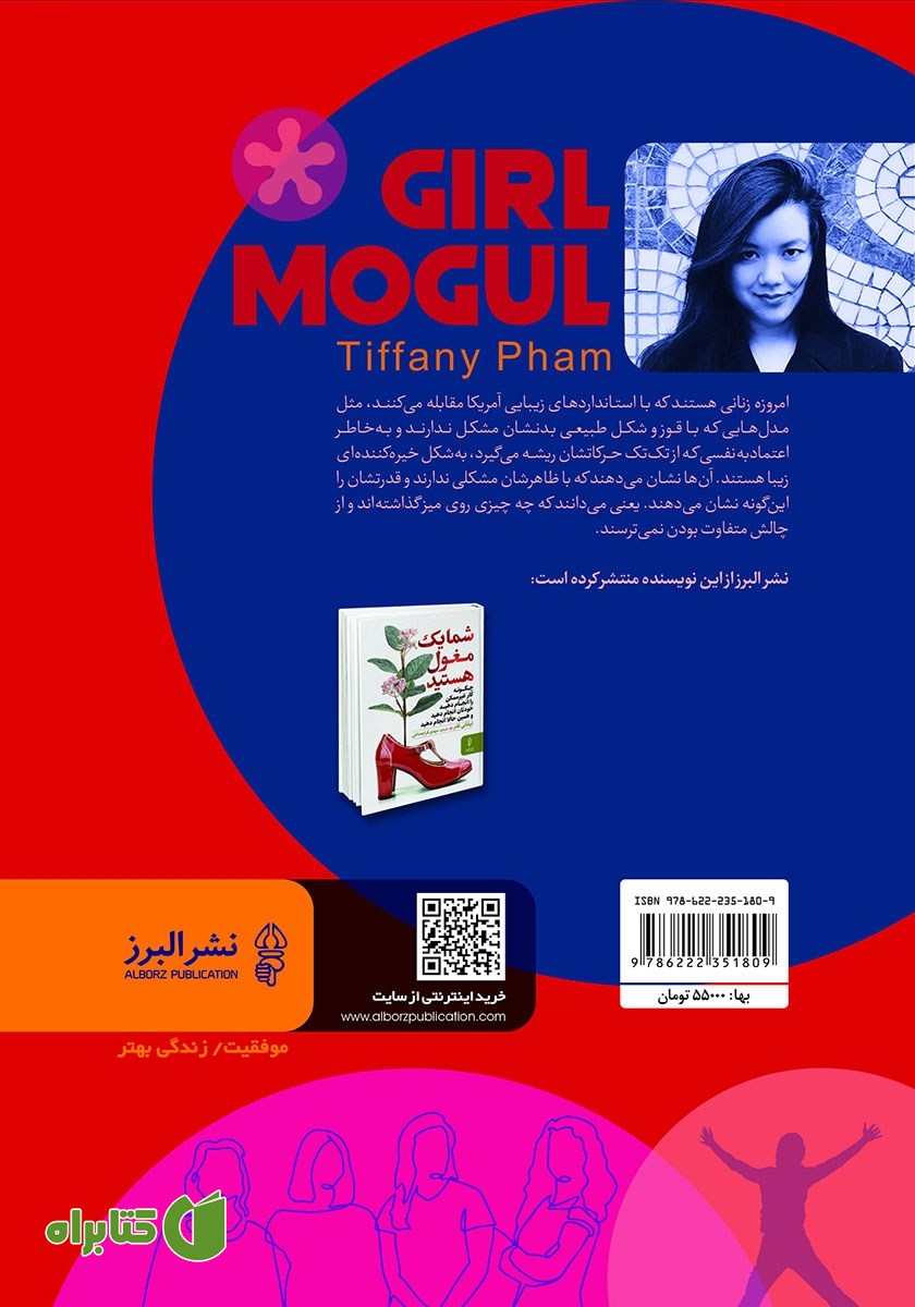 پشت جلد کتاب دختر مغول