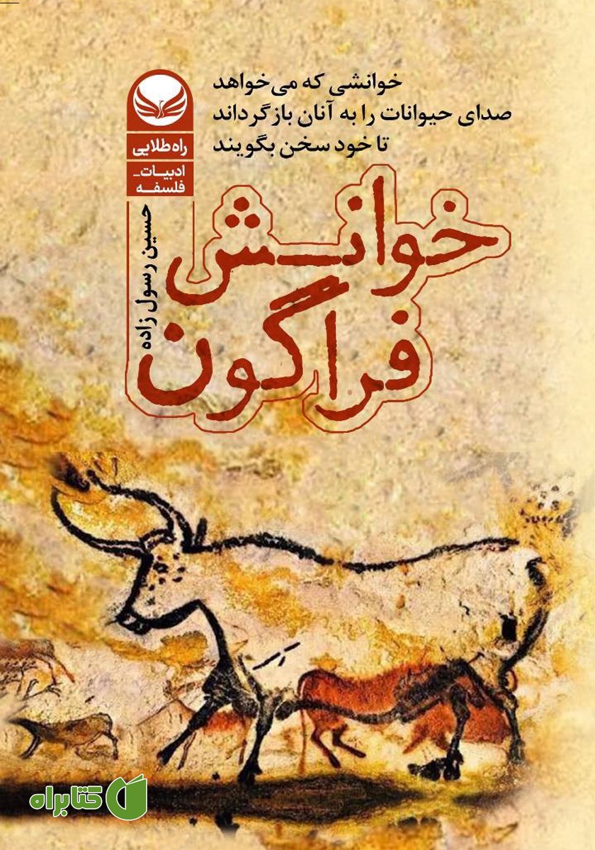 کتاب خوانش فراگون