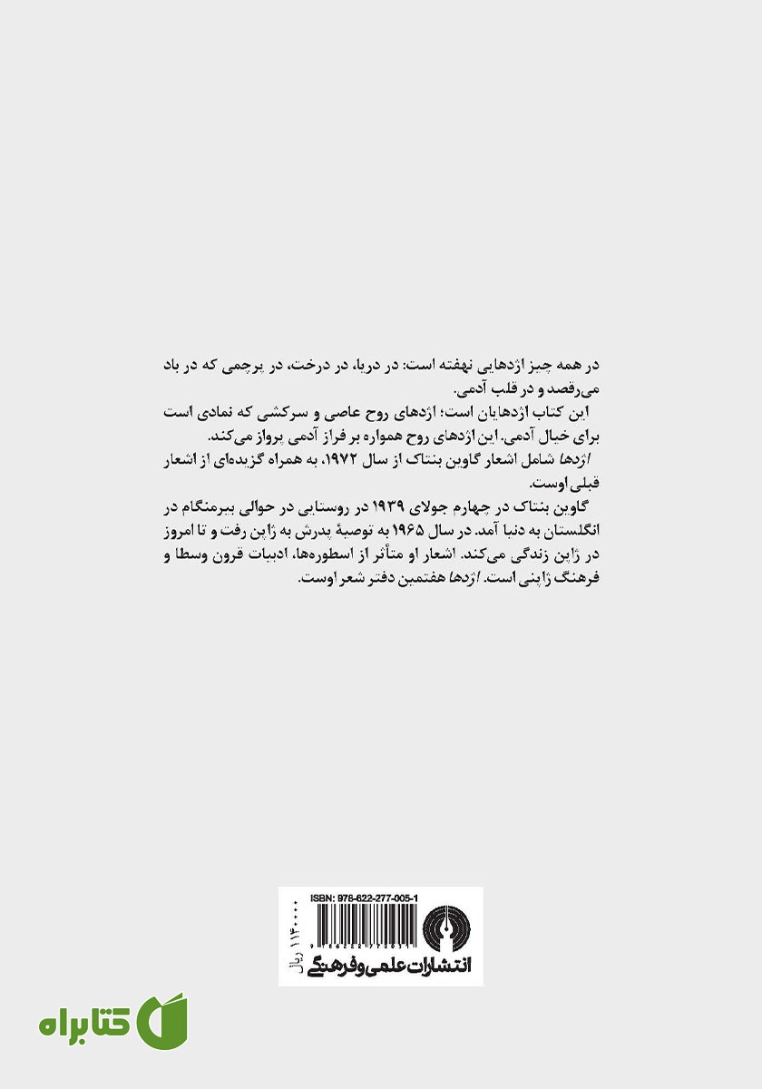 پشت جلد کتاب اژدها