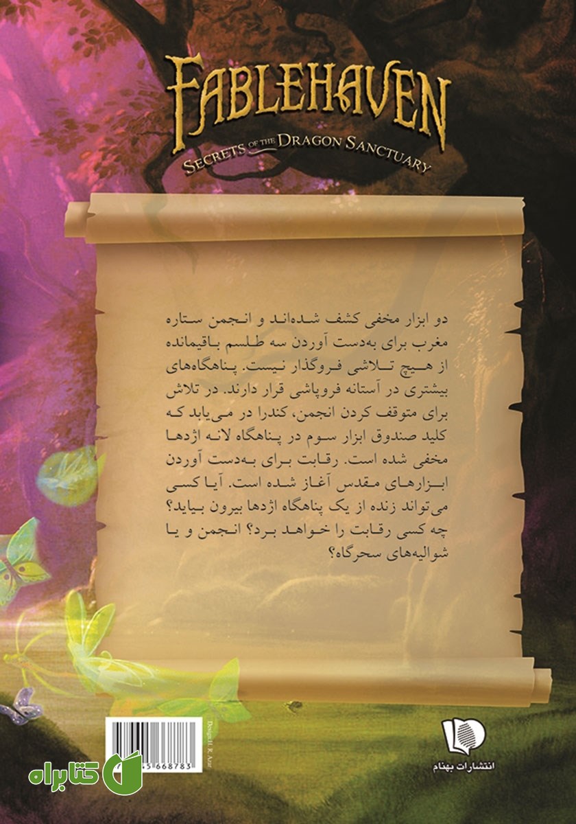 پشت جلد کتاب افسانه 4: اسرار پناهگاه اژدها