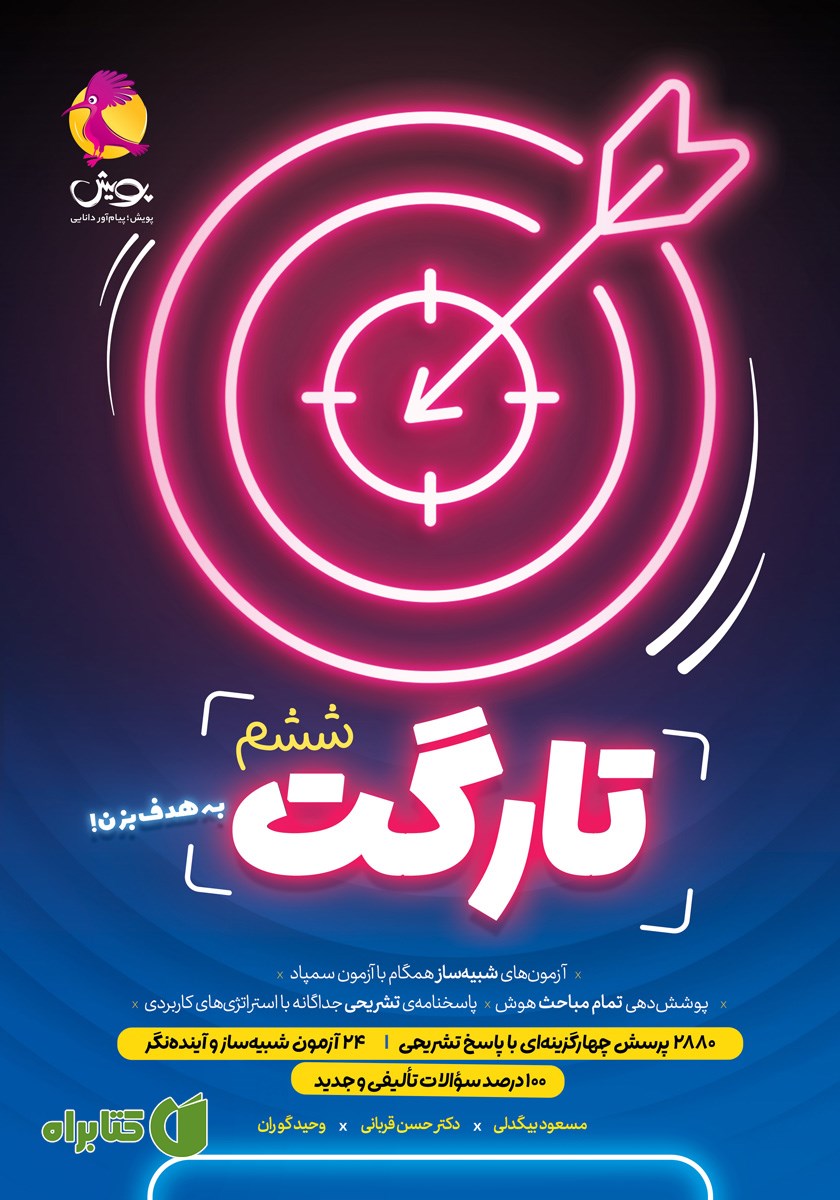 کتاب تارگت ششم