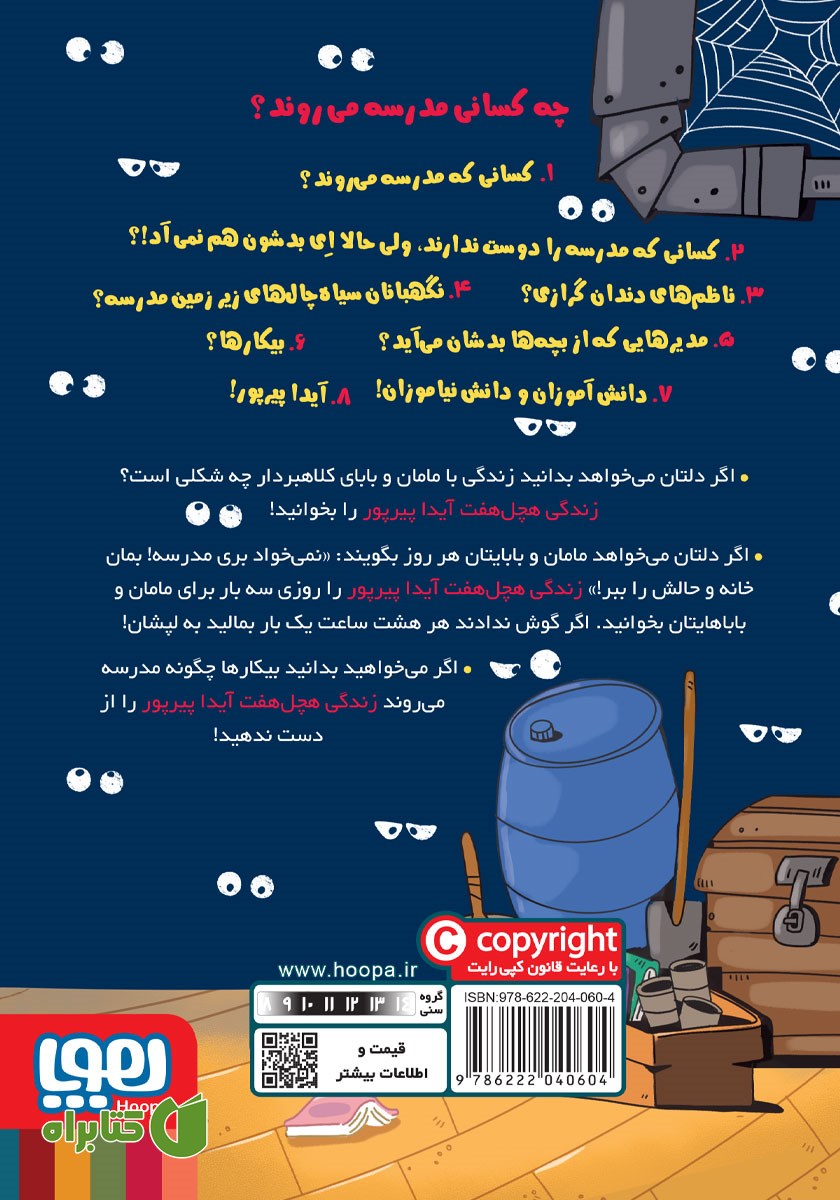 پشت جلد کتاب دبستان هاجر