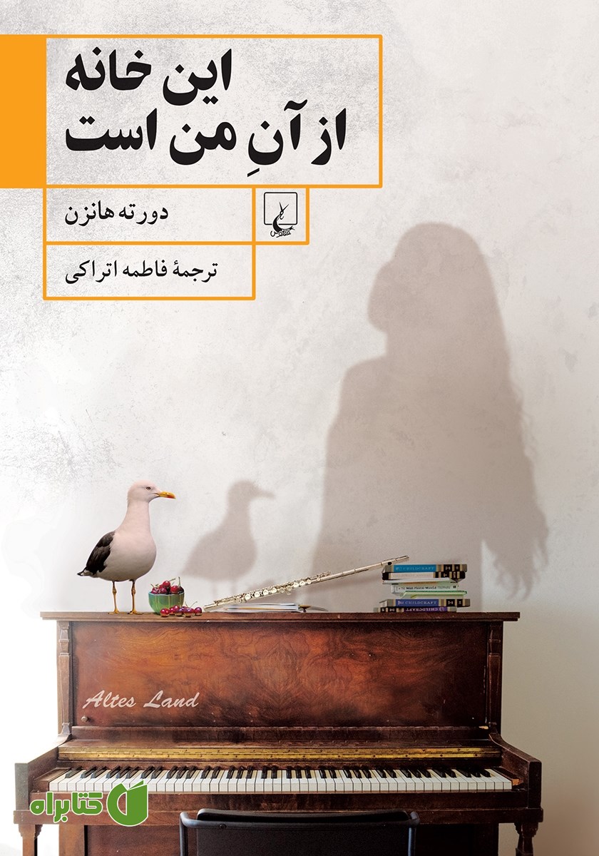 کتاب این خانه از آن من است