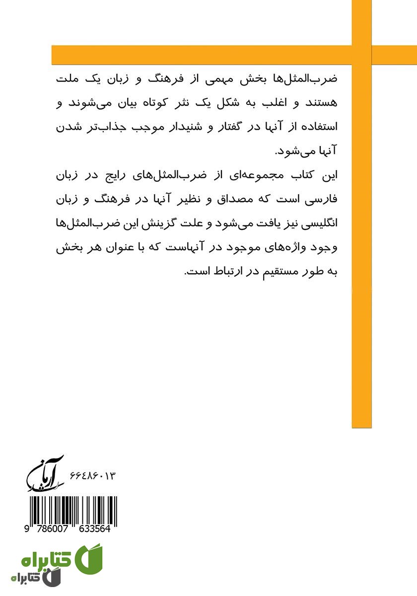 پشت جلد کتاب فرهنگ اصطلاحات انگلیسی پویا