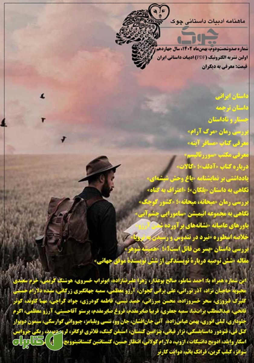 ماهنامه ادبیات داستانی چوک - شماره 162