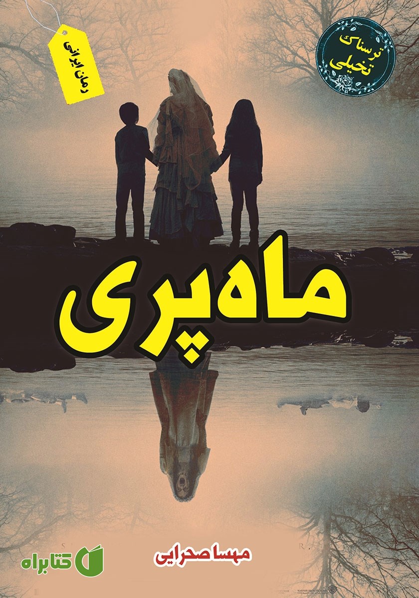 کتاب ماه پری