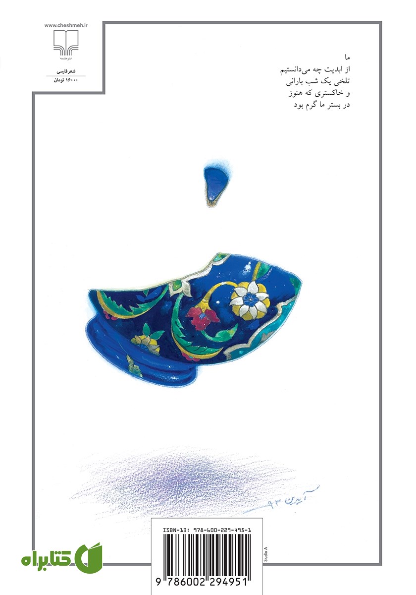 پشت جلد کتاب روبان قرمز