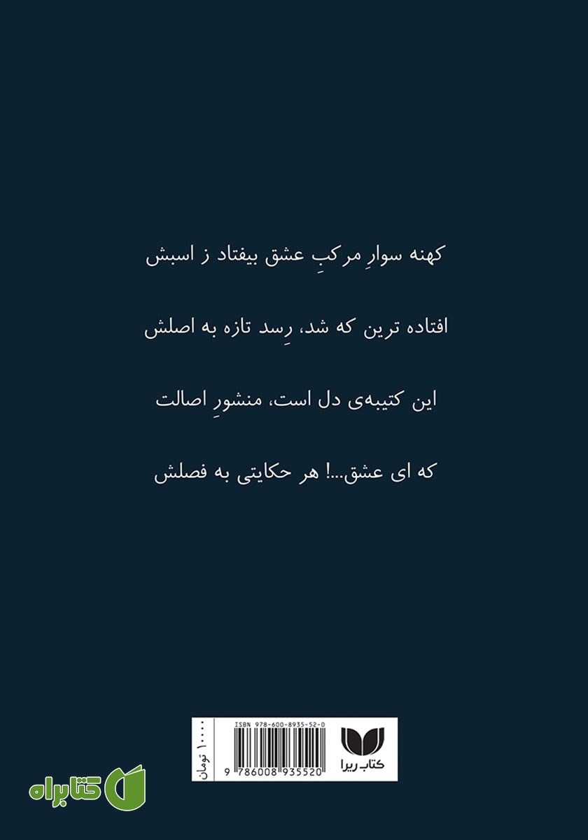 پشت جلد کتاب عاشقانه‌های دور