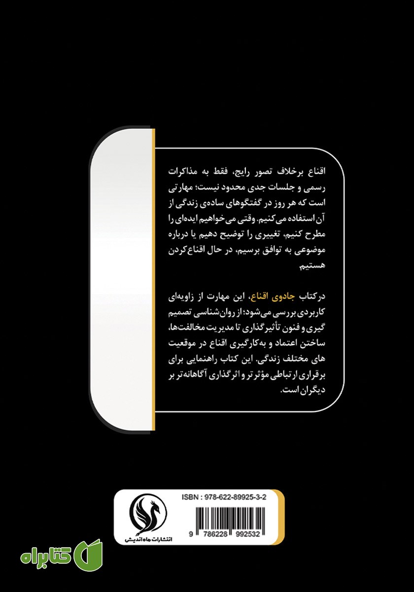 پشت جلد کتاب جادوی اقناع