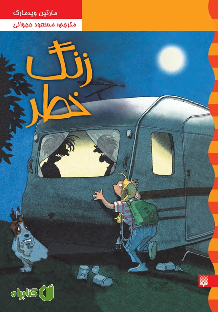کتاب کارآگاه نلی 3: زنگ خطر