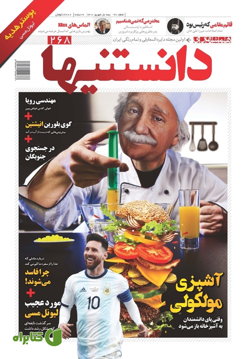 دو هفته نامه دانستنی‌ها - شماره 268