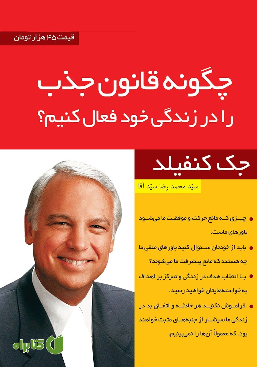 خلاصه کتاب چگونه قانون جذب را در زندگی خود فعال کنیم؟