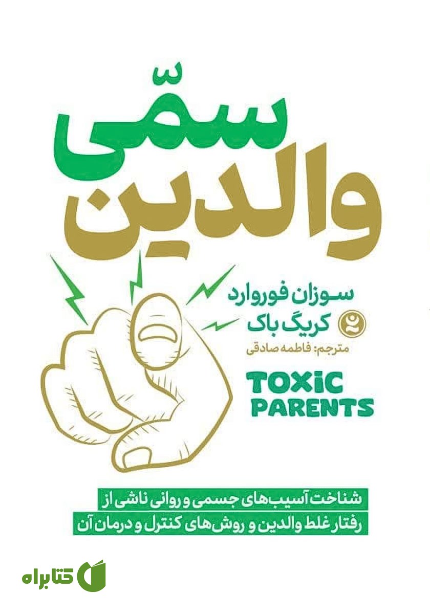 کتاب والدین سمی