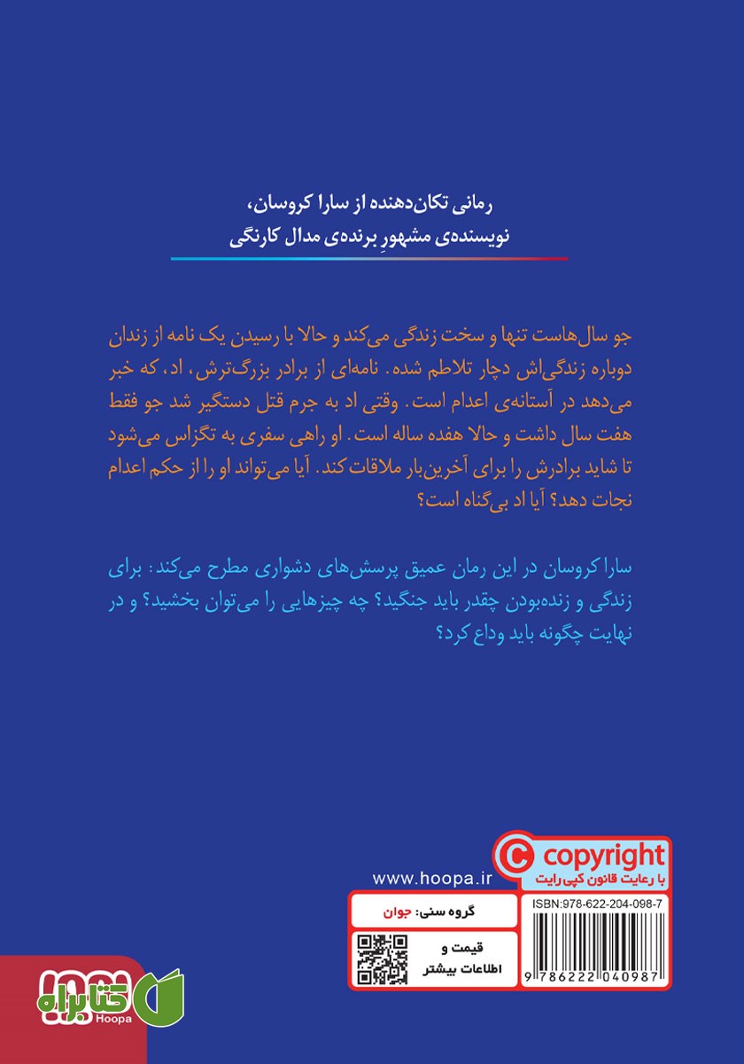 پشت جلد کتاب ماه خاموش