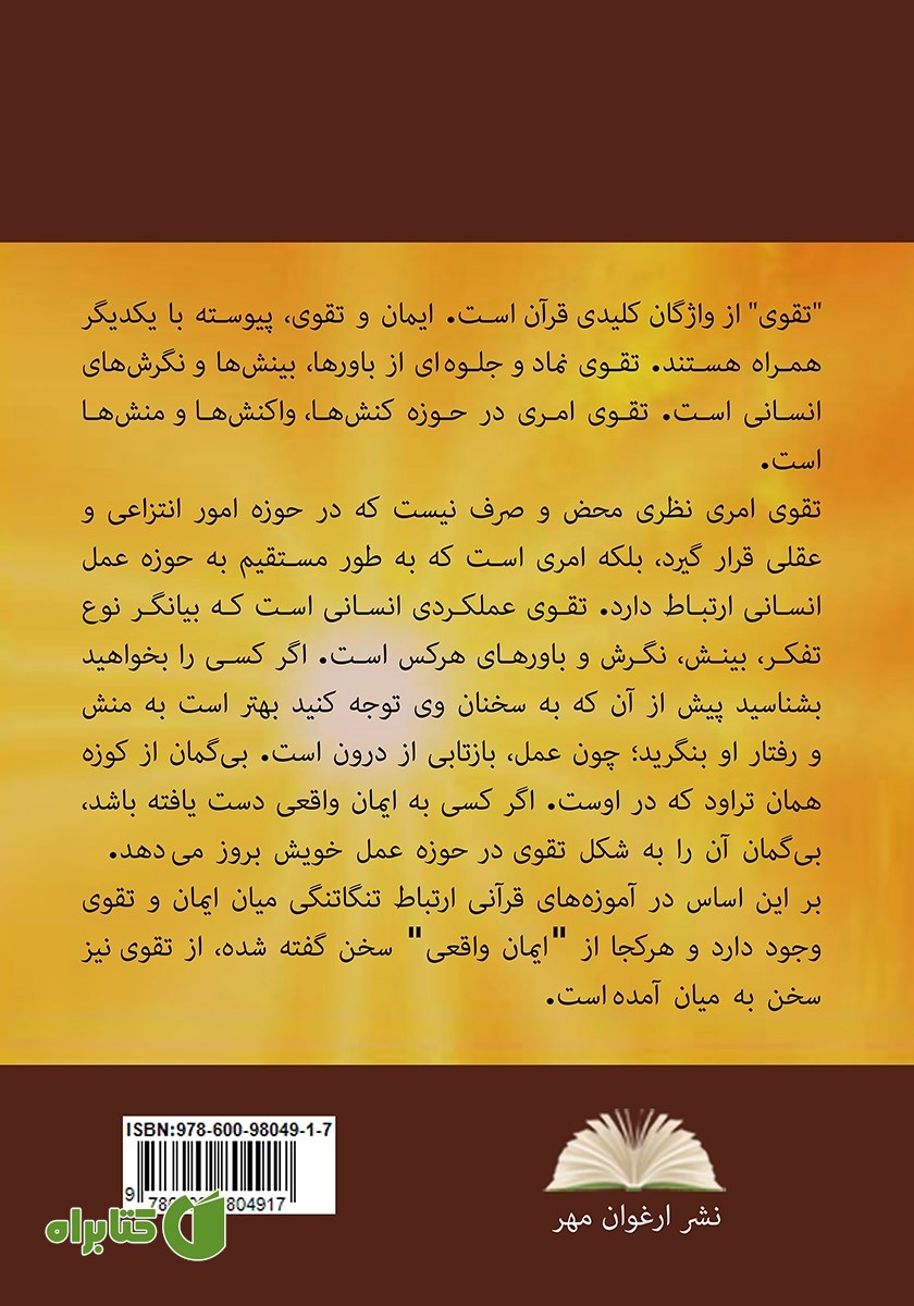 پشت جلد کتاب ضیافت الهی