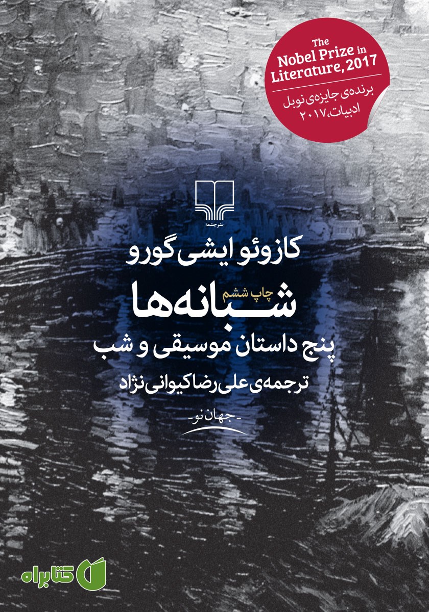 کتاب شبانه‌ها
