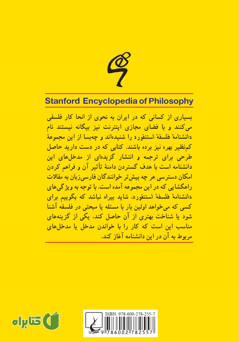 پشت جلد کتاب زیبایی شناسی فمینیستی