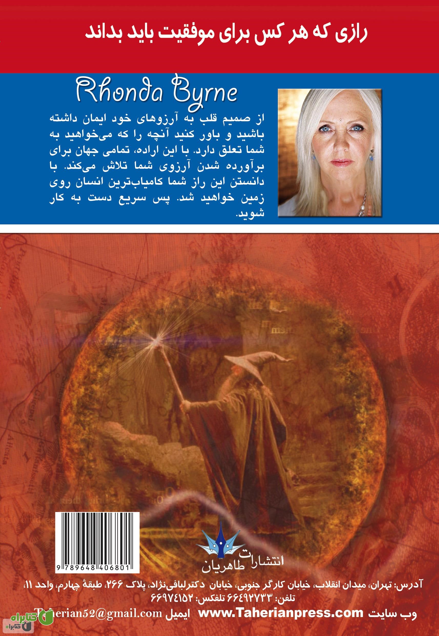 پشت جلد کتاب راز