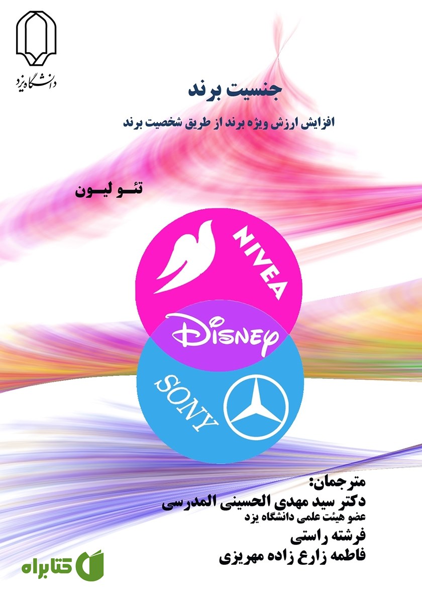 کتاب جنسیت برند